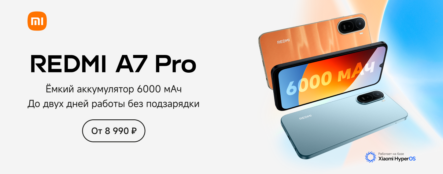 Старт продаж REDMI A7 Pro